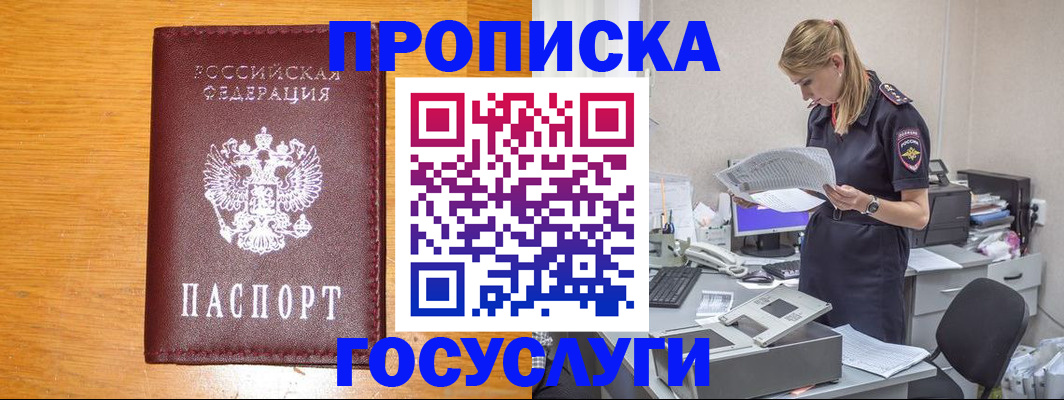 временная регистрация надежно в Ейске