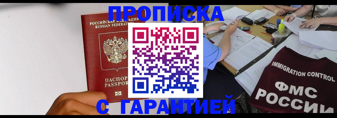 временная регистрация собственник в Ейске