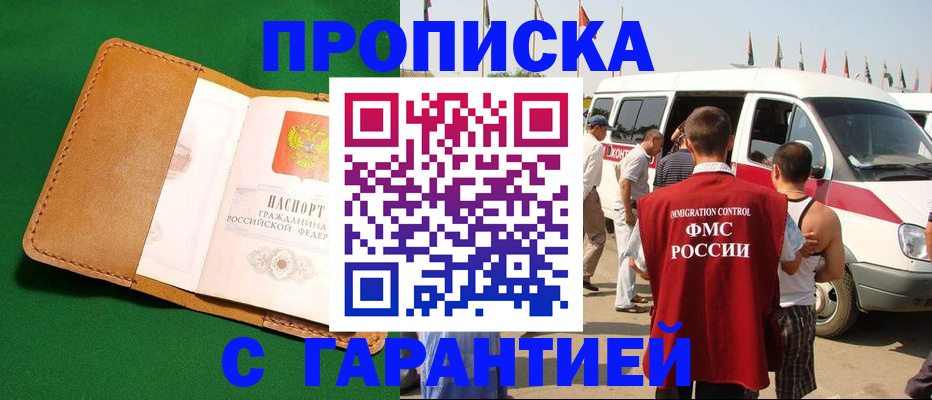 временная регистрация купить в Ейске