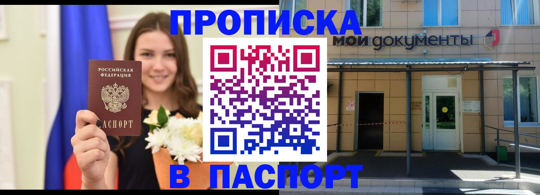 прописка паспорт в Ейске