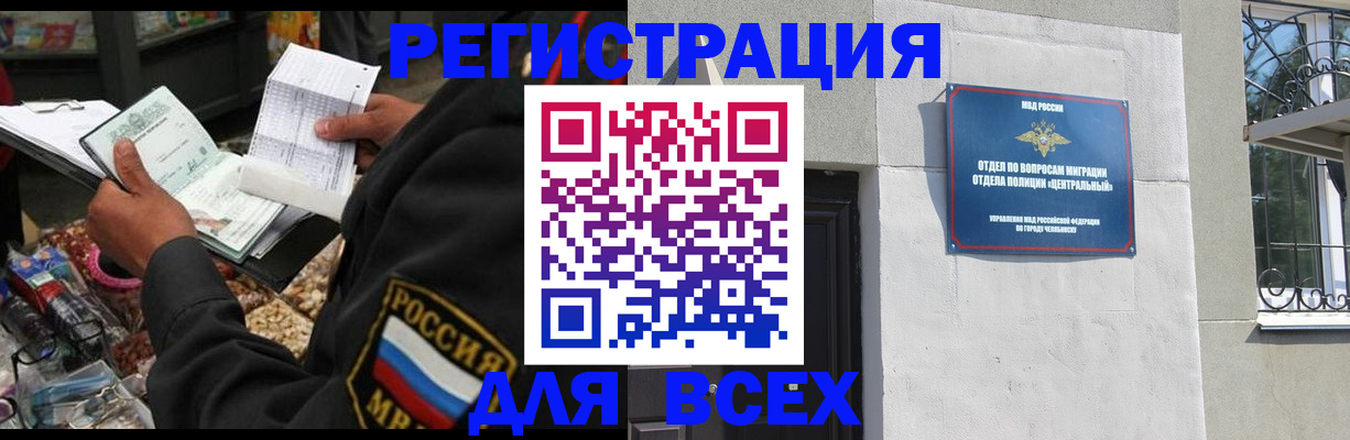 прописка для работы в Ейске